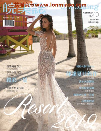 [台湾版]Character Wedding 皖美誌婚纱婚礼杂志 Issue 40